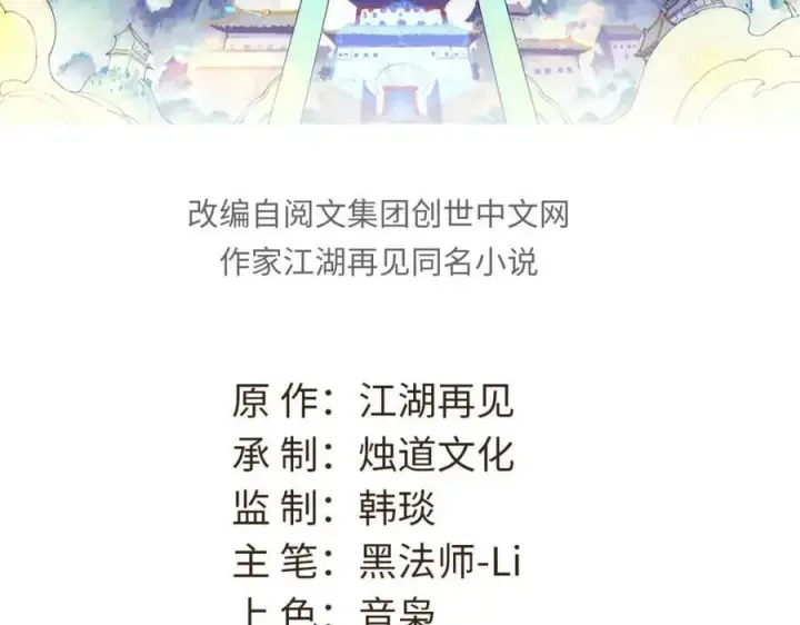 漫画《万古最强宗》260 有人跟我抢芊芊？第3张图