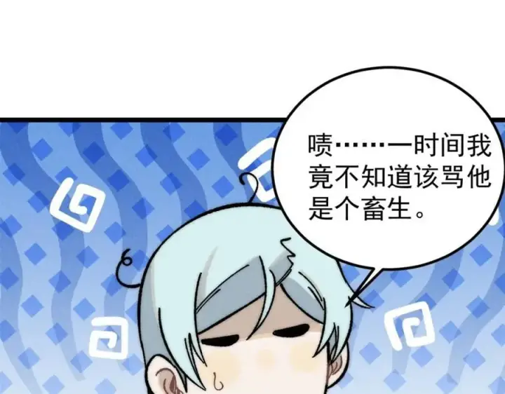 漫画《万古最强宗》260 有人跟我抢芊芊？第35张图