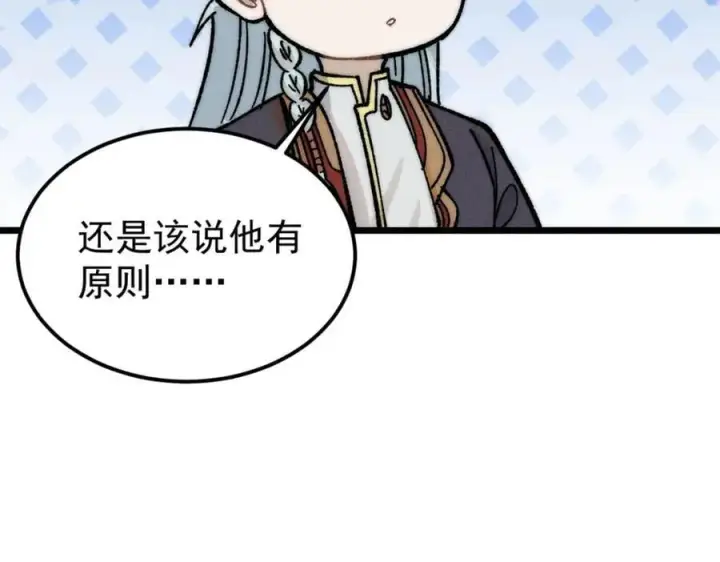漫画《万古最强宗》260 有人跟我抢芊芊？第36张图