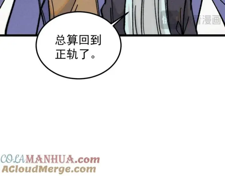 漫画《万古最强宗》260 有人跟我抢芊芊？第41张图