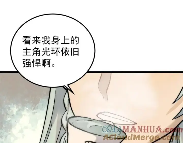 漫画《万古最强宗》260 有人跟我抢芊芊？第5张图
