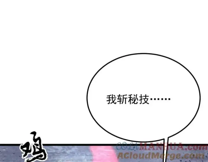 漫画《万古最强宗》260 有人跟我抢芊芊？第53张图