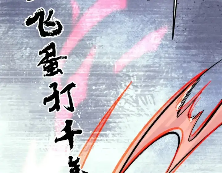 漫画《万古最强宗》260 有人跟我抢芊芊？第54张图