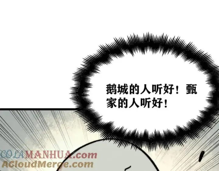 漫画《万古最强宗》260 有人跟我抢芊芊？第65张图
