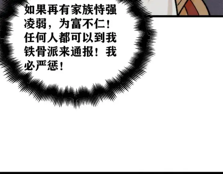 漫画《万古最强宗》260 有人跟我抢芊芊？第68张图
