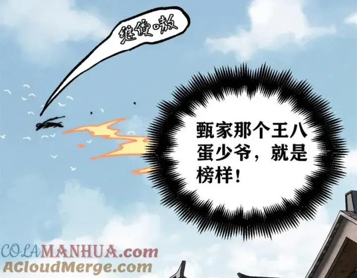 漫画《万古最强宗》260 有人跟我抢芊芊？第69张图