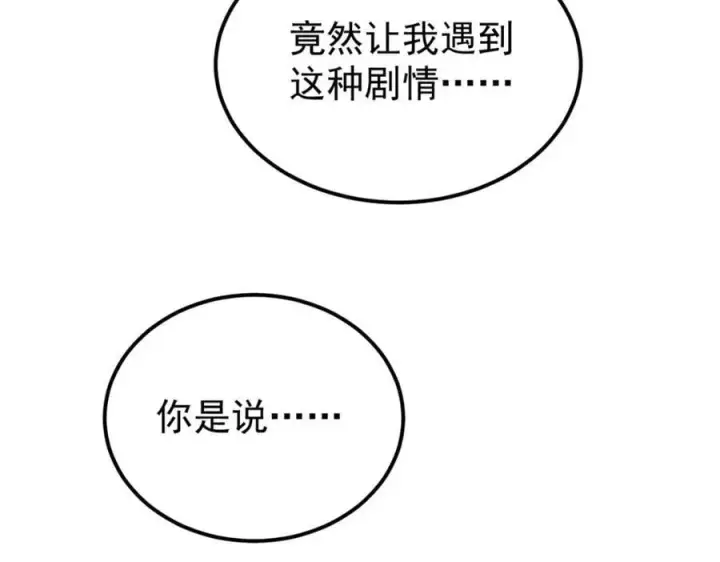 漫画《万古最强宗》260 有人跟我抢芊芊？第7张图