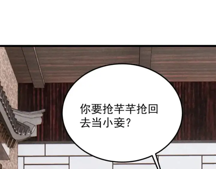 漫画《万古最强宗》260 有人跟我抢芊芊？第8张图