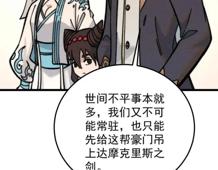 漫画《万古最强宗》260 有人跟我抢芊芊？第80张图