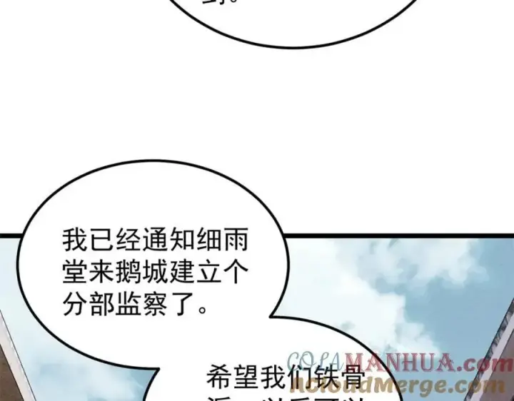 漫画《万古最强宗》260 有人跟我抢芊芊？第81张图