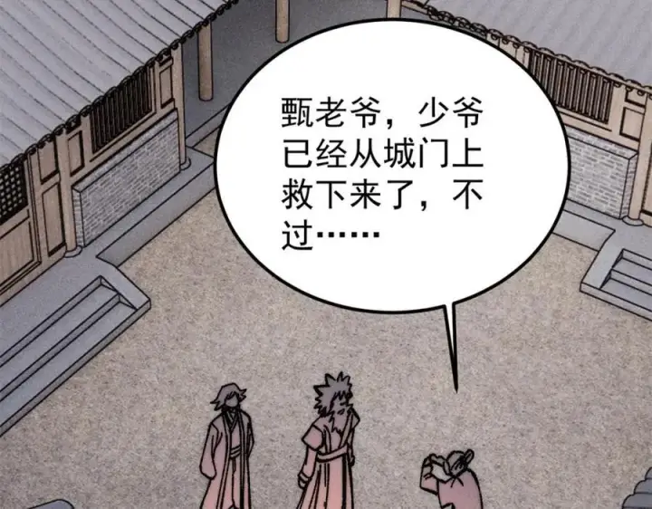 漫画《万古最强宗》260 有人跟我抢芊芊？第88张图