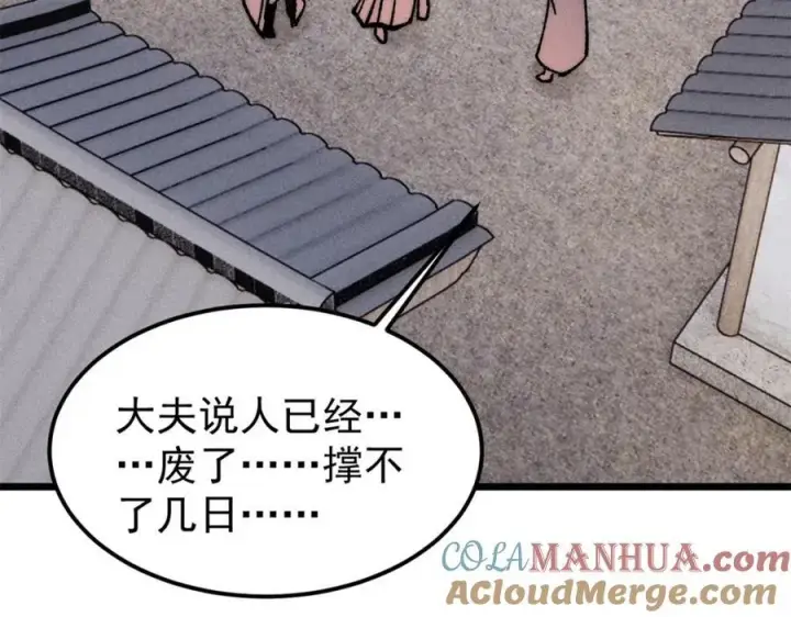 漫画《万古最强宗》260 有人跟我抢芊芊？第89张图