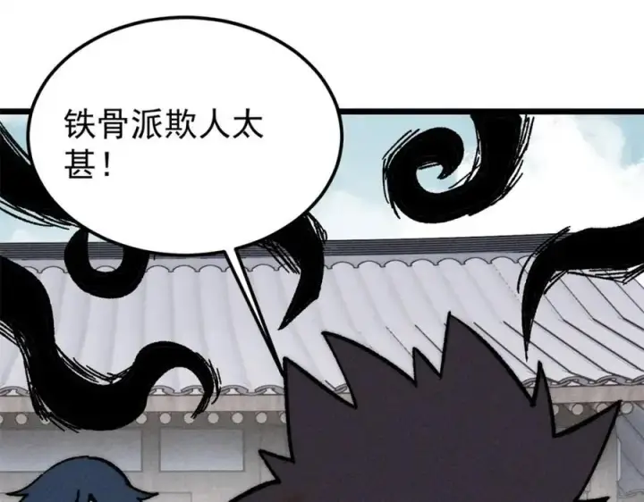 漫画《万古最强宗》260 有人跟我抢芊芊？第91张图