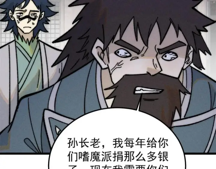 漫画《万古最强宗》260 有人跟我抢芊芊？第92张图