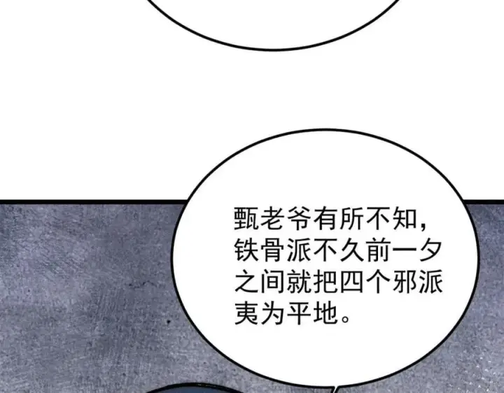 漫画《万古最强宗》260 有人跟我抢芊芊？第94张图