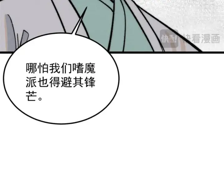 漫画《万古最强宗》260 有人跟我抢芊芊？第96张图