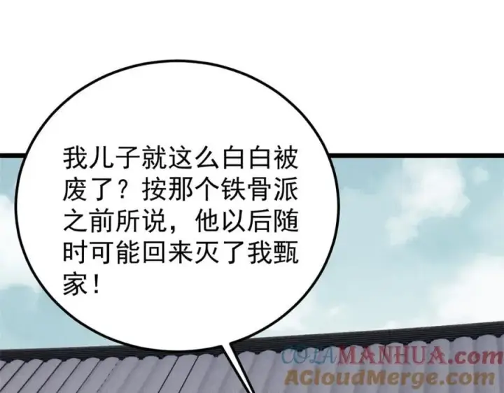 漫画《万古最强宗》260 有人跟我抢芊芊？第97张图