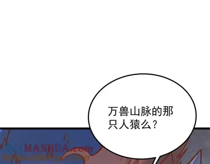 漫画《万古最强宗》261 谁在模仿帅气的我？第101张图
