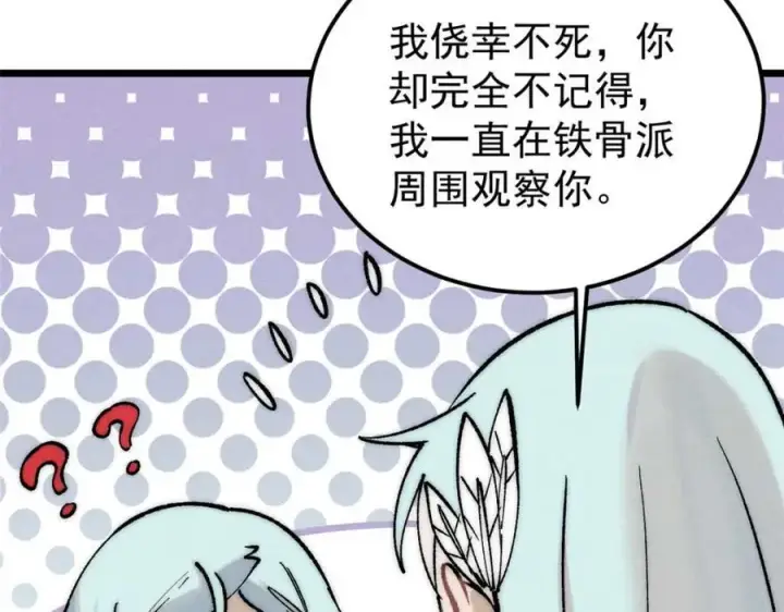 漫画《万古最强宗》261 谁在模仿帅气的我？第114张图