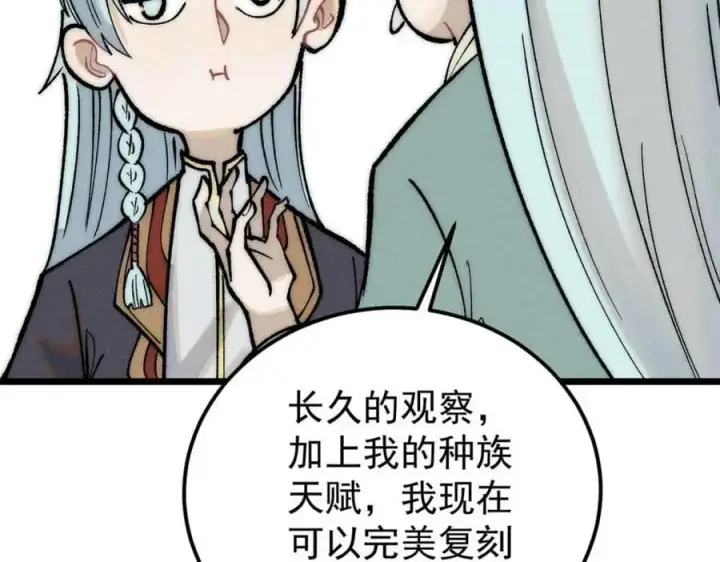 漫画《万古最强宗》261 谁在模仿帅气的我？第116张图