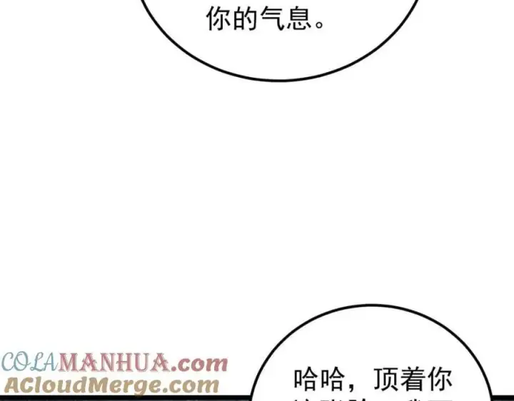 漫画《万古最强宗》261 谁在模仿帅气的我？第117张图