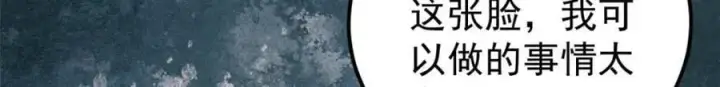 漫画《万古最强宗》261 谁在模仿帅气的我？第118张图