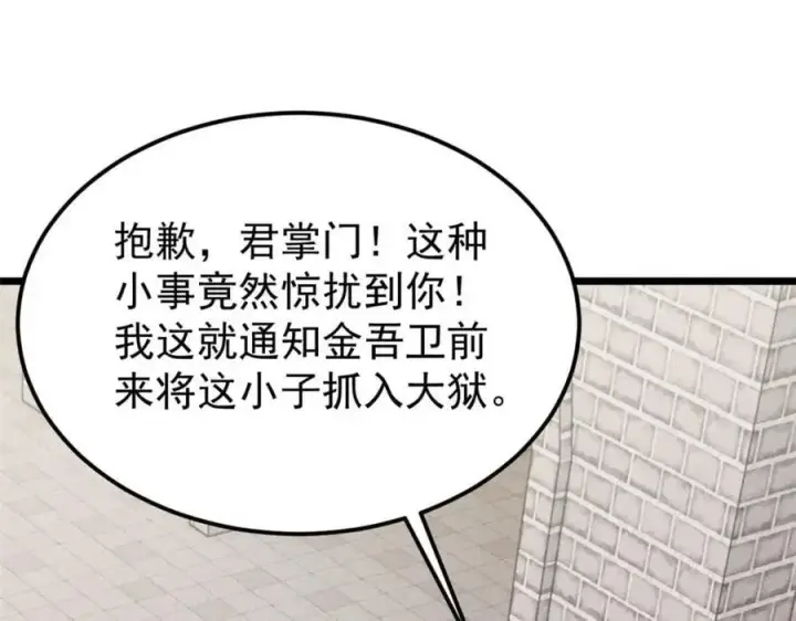 漫画《万古最强宗》261 谁在模仿帅气的我？第12张图