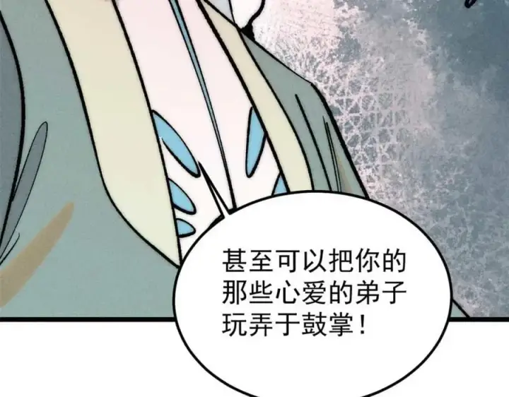 漫画《万古最强宗》261 谁在模仿帅气的我？第120张图