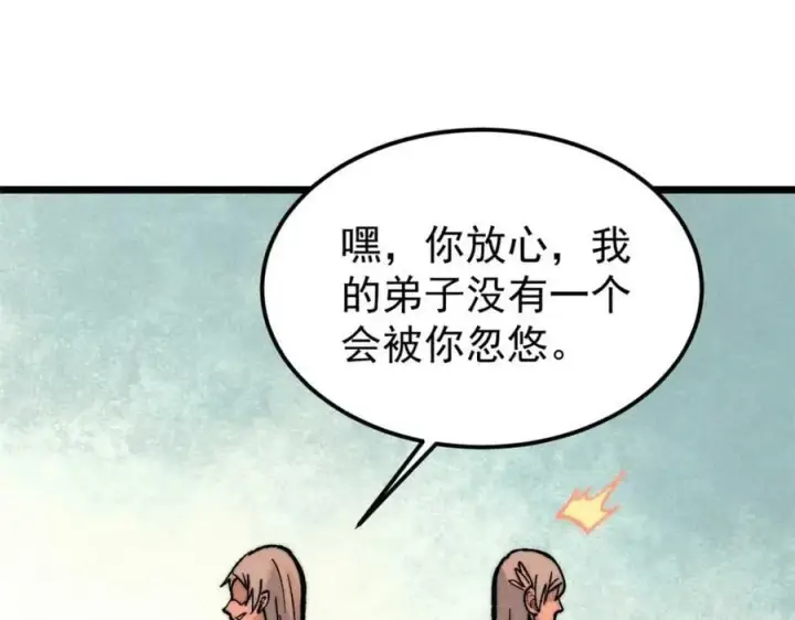 漫画《万古最强宗》261 谁在模仿帅气的我？第122张图