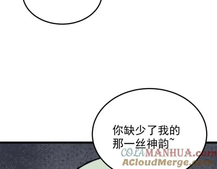 漫画《万古最强宗》261 谁在模仿帅气的我？第125张图
