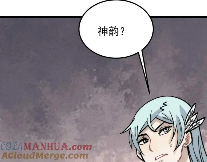 漫画《万古最强宗》261 谁在模仿帅气的我？第129张图