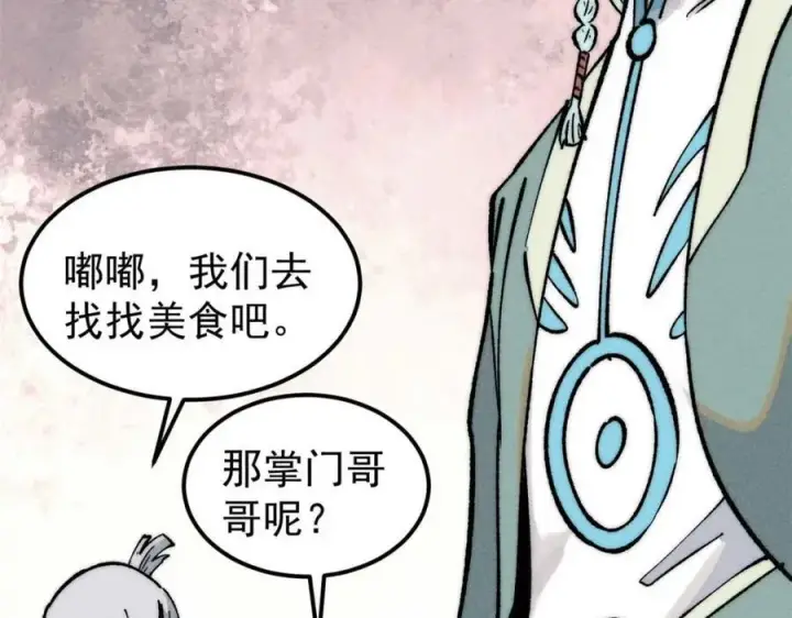 漫画《万古最强宗》261 谁在模仿帅气的我？第131张图