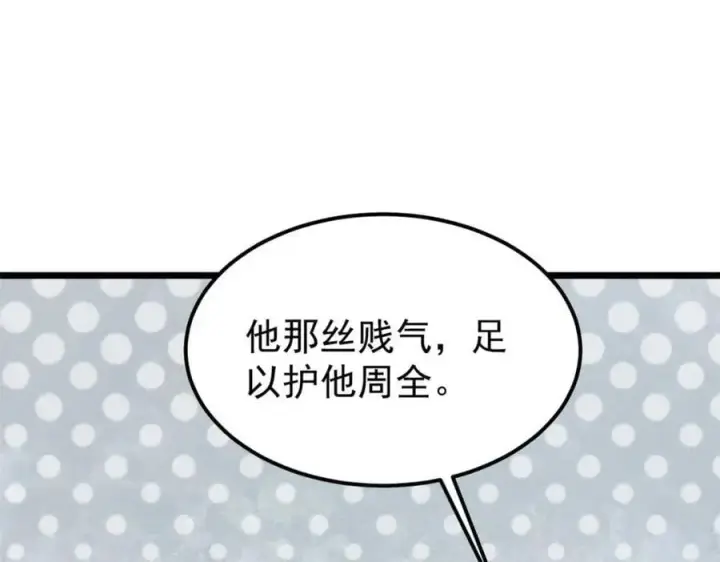漫画《万古最强宗》261 谁在模仿帅气的我？第134张图