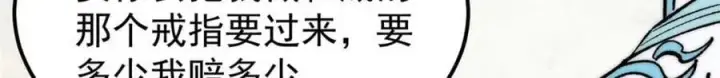 漫画《万古最强宗》261 谁在模仿帅气的我？第136张图