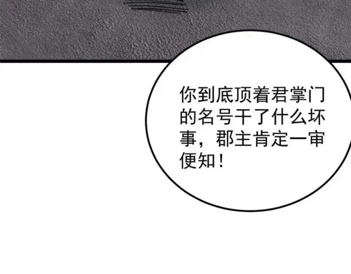 漫画《万古最强宗》261 谁在模仿帅气的我？第147张图