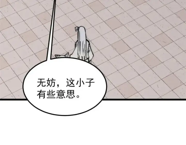 漫画《万古最强宗》261 谁在模仿帅气的我？第15张图