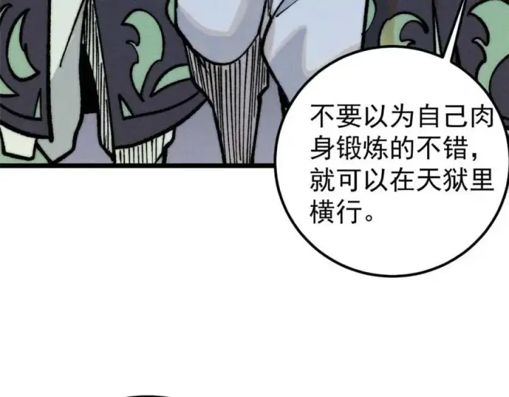漫画《万古最强宗》261 谁在模仿帅气的我？第152张图