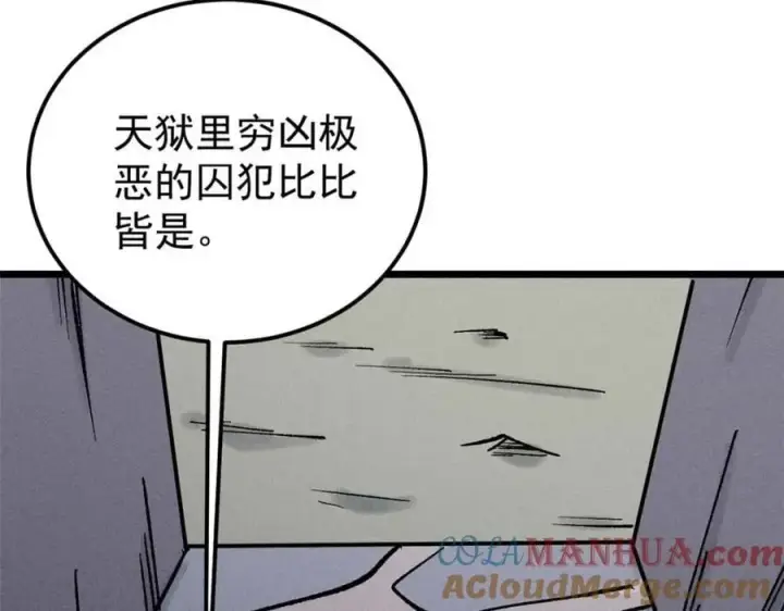 漫画《万古最强宗》261 谁在模仿帅气的我？第153张图