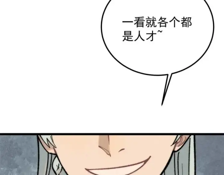 漫画《万古最强宗》261 谁在模仿帅气的我？第168张图