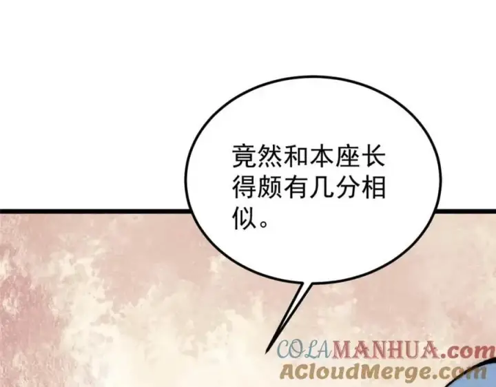 漫画《万古最强宗》261 谁在模仿帅气的我？第17张图