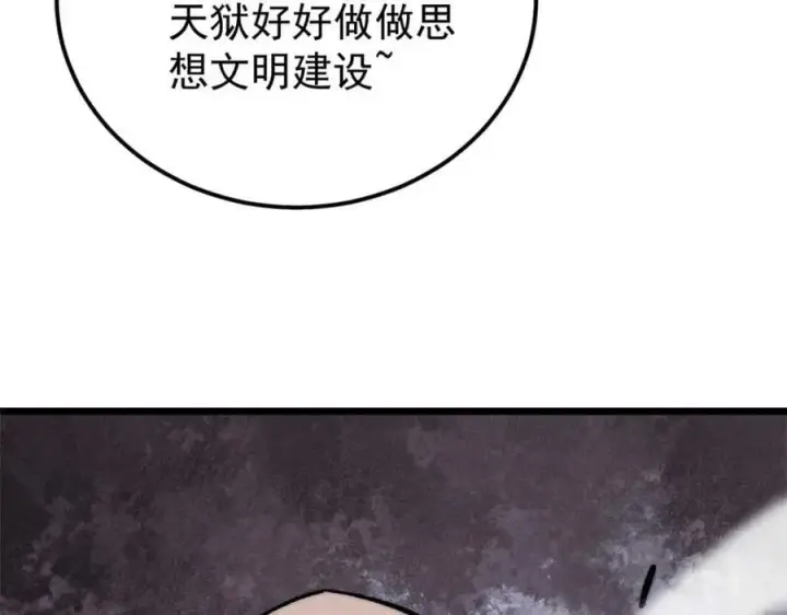漫画《万古最强宗》261 谁在模仿帅气的我？第171张图