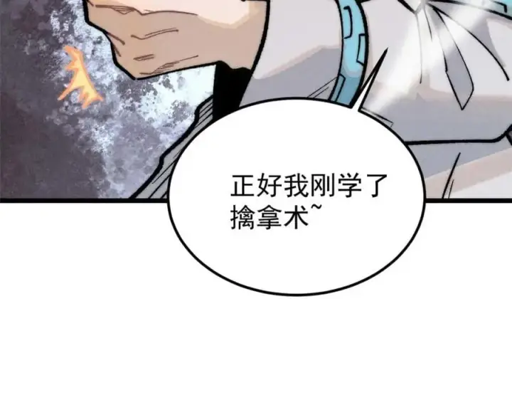 漫画《万古最强宗》261 谁在模仿帅气的我？第174张图