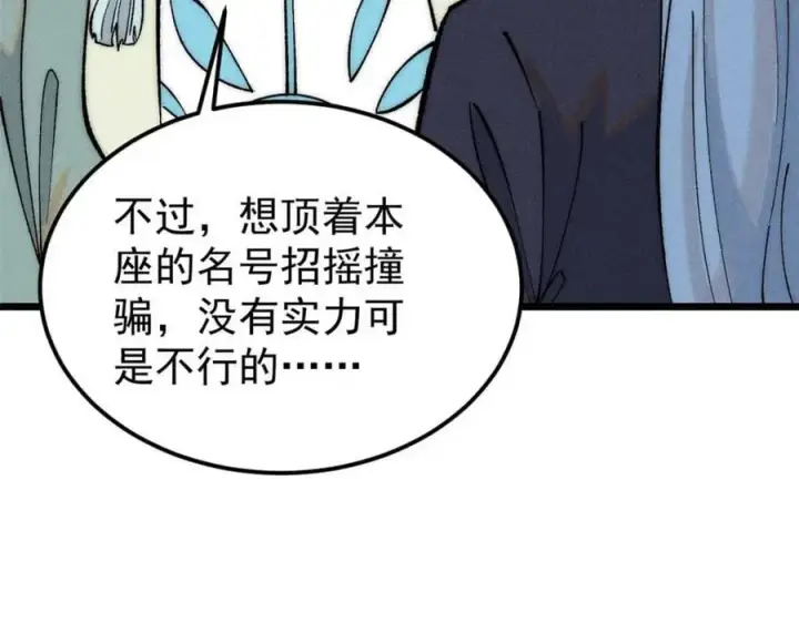 漫画《万古最强宗》261 谁在模仿帅气的我？第20张图