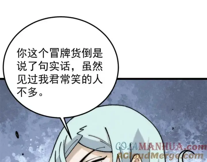 漫画《万古最强宗》261 谁在模仿帅气的我？第21张图