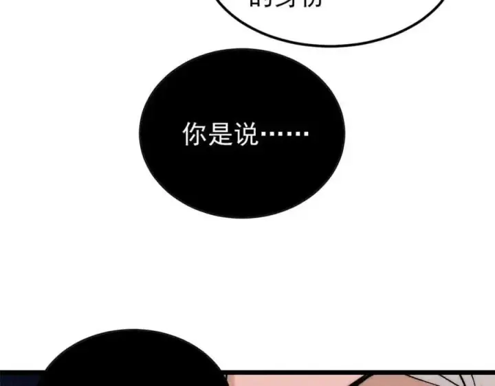 漫画《万古最强宗》261 谁在模仿帅气的我？第24张图