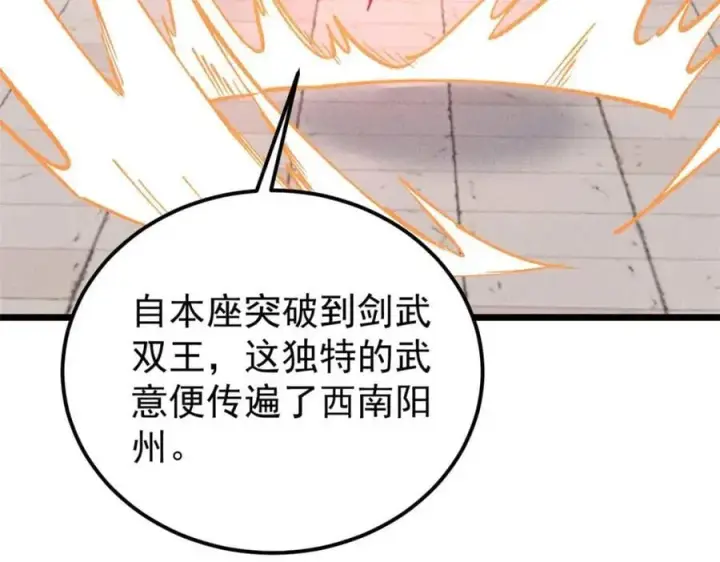 漫画《万古最强宗》261 谁在模仿帅气的我？第36张图