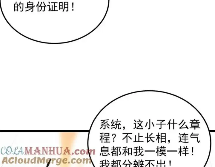 漫画《万古最强宗》261 谁在模仿帅气的我？第41张图