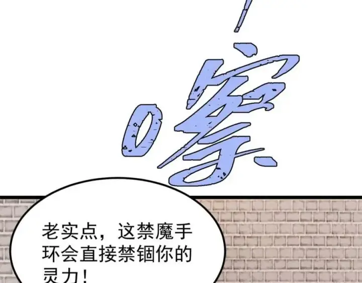 漫画《万古最强宗》261 谁在模仿帅气的我？第56张图