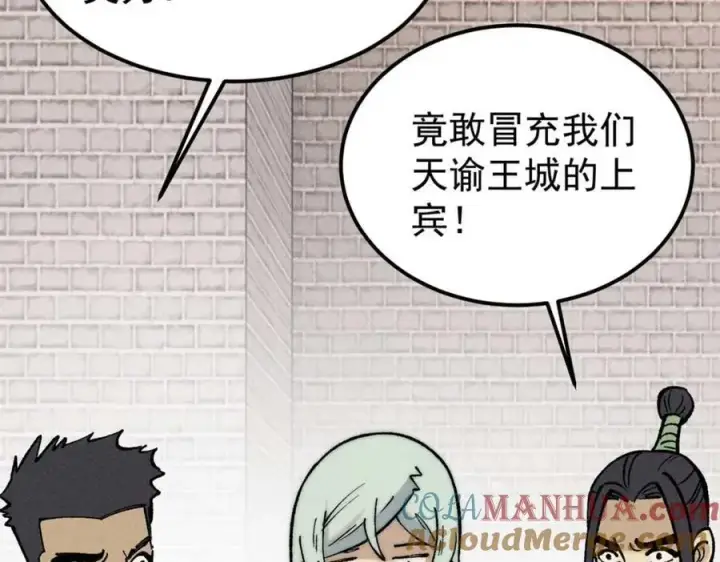 漫画《万古最强宗》261 谁在模仿帅气的我？第57张图