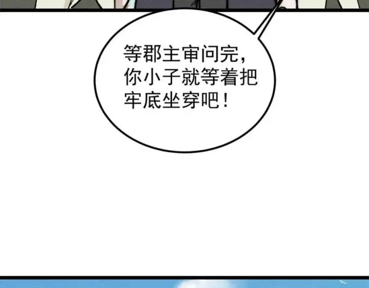 漫画《万古最强宗》261 谁在模仿帅气的我？第60张图
